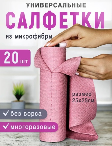 Тряпка DQ-1877 20 шт, микрофибра