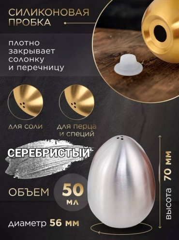 BENVENUTI солонка SPI-78, нержавеющая сталь