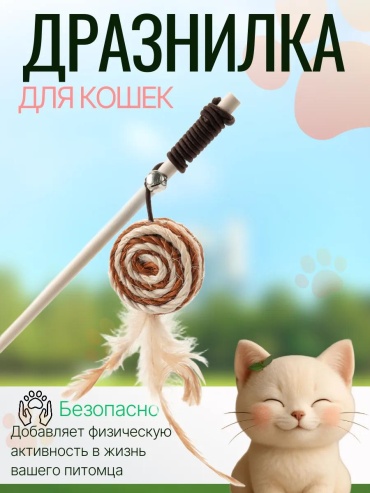 Дразнилка для совместных игр пластик