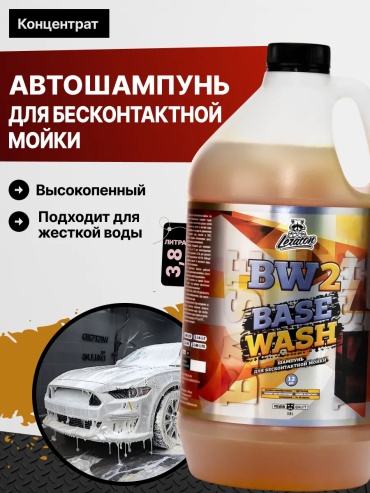 LERATON автошампунь L141 BW2 BASE WASH Шампунь для бесконтактной мойки 3.8 л