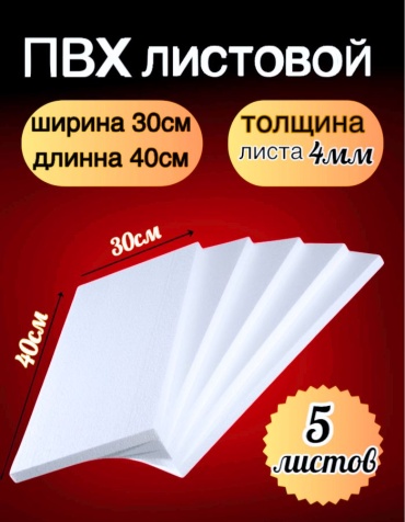 ПВХ