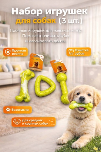 Игрушка Набор игрушек для собак 420949931 зеленый 3 предмета