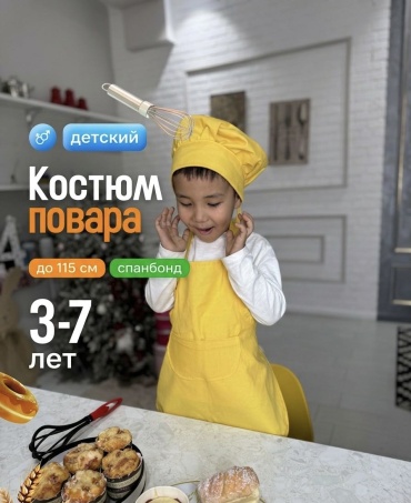 Фартук Декоративный PSXO Бақша Shef kids 95x29 см ДАК, желтый