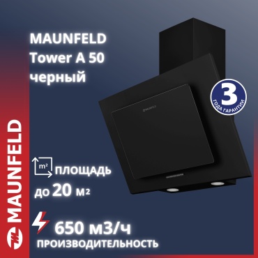 MAUNFELD Tower A 50 черный черный