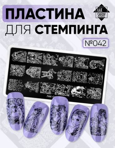 ЛакShery пластины 042
