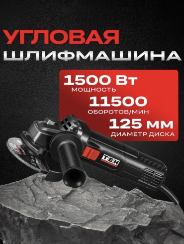 Шлифмашина угловая TEH ATTG12515VP