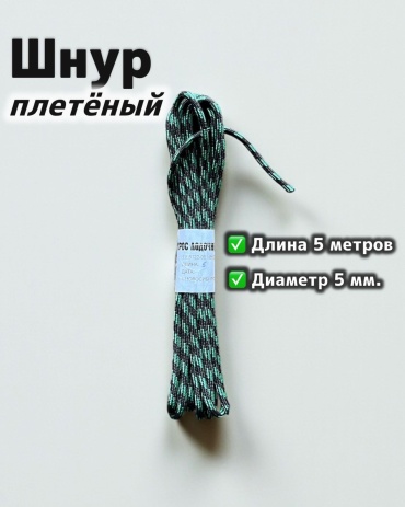 Веревка Канат ШП-5/5, диаметр 5 мм. 5 м, полипропилен