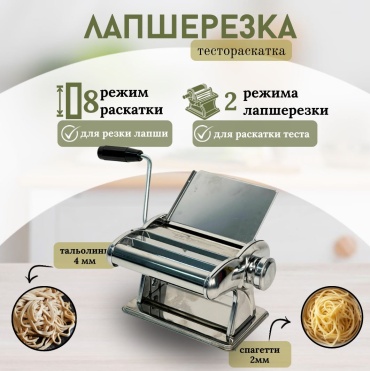 Лапшерезка MOZZY FLNSLUX-2150 механическая