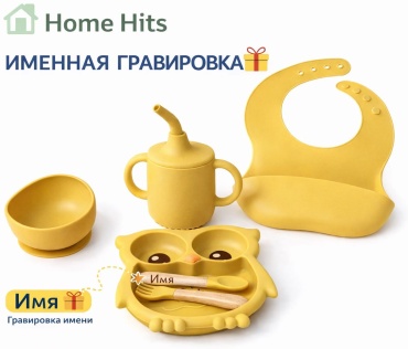 Комплект посуды Home hits , силикон, желтый