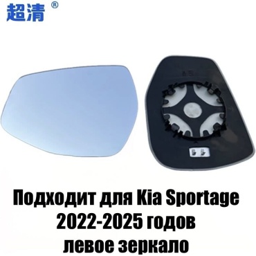 Зеркальный элемент KOWZE KS2022-2025-L левое для Kia Sportage 2022-2025