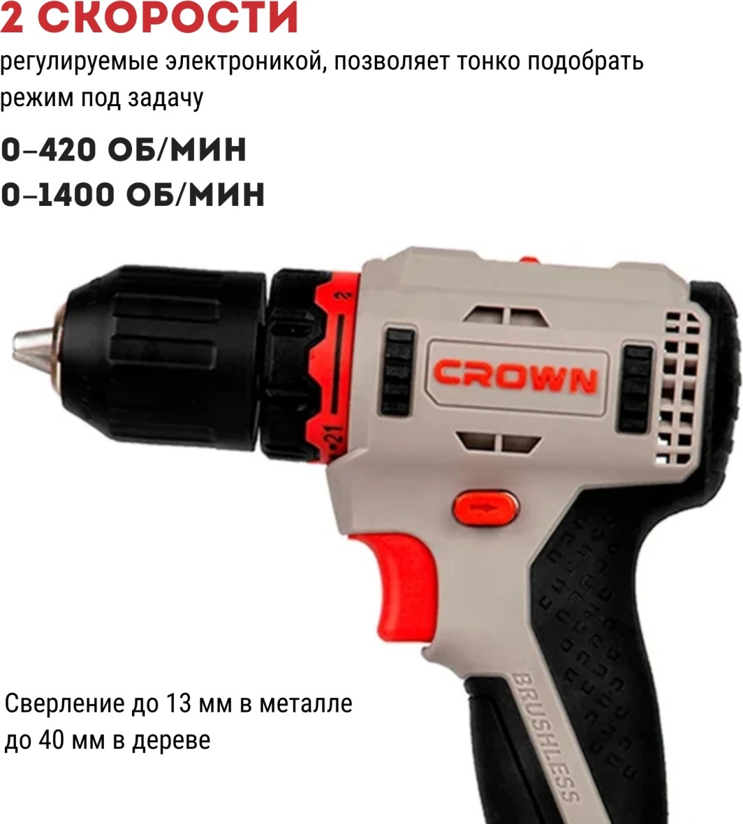 CROWN шуруповерт CT21091HX-4