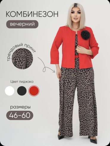 Комбинезон с брюками красный, леопард