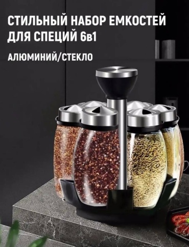 Набор для специй Органайзер для специи, нержавеющая сталь, пластик