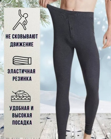 Кальсоны графит