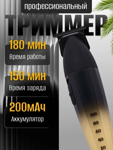 Dumorix триммер DMR-2086 черный, золотой