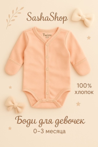 Боди Twins Textile розовый