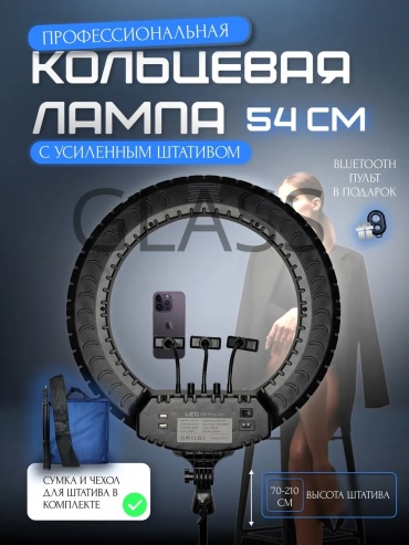 Кольцевая лампа GLASS GS-RL21