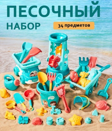 Наборы для песка