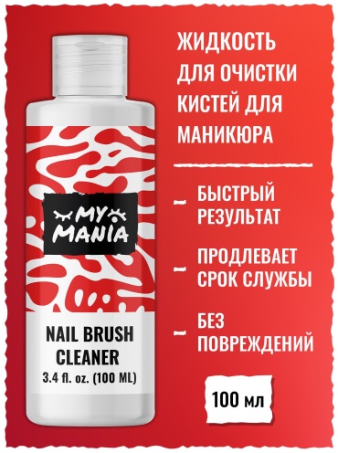 MyMania Жидкость для очистки кистей от акрила, геля и мономеров средство для мытья кистей 100 мл