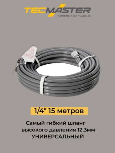 TECMASTER шланг для краскопультов 261415 1 шт
