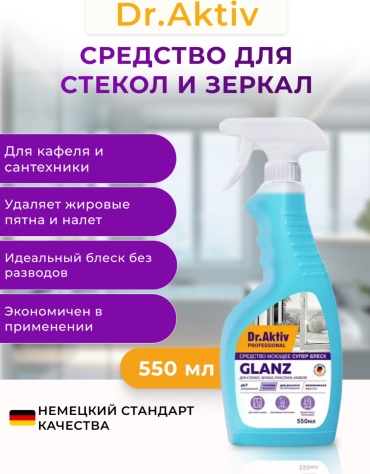 Спрей Dr.Aktiv Professional GLANZ моющее средство супер блеск 550 мл
