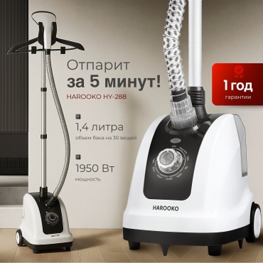Отпариватель HAROOKO HY-288 белый