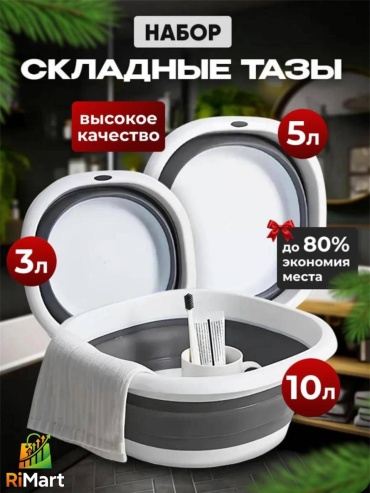 RiMart таз Taz18 18 л
