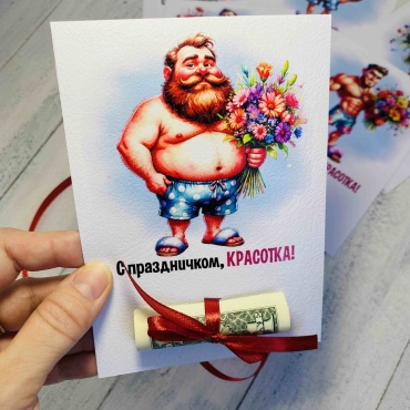 DakotaShop открытка Денежная 8 шт