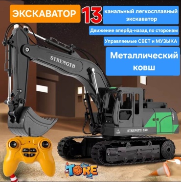 Спецтехника Экскаватор STRENGTH 530 TORE на радиоуправлении 30378832_TORE экскаватор STRENGTH 530