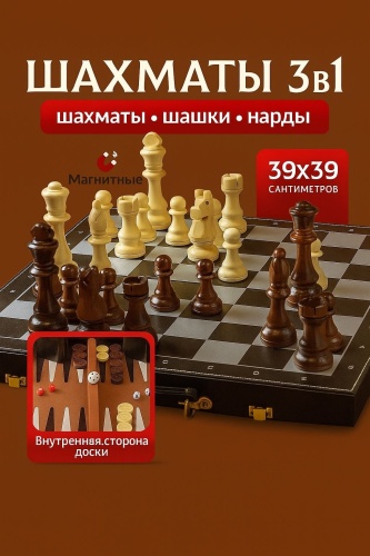 Шахматы
