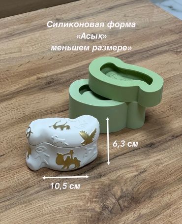 MJ HOME Силиконовая форма Асық меньшем размере силикон