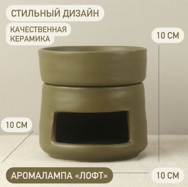 Аромалампа Spa Аромалампа ЛОФТ-8581510-khaki зеленый