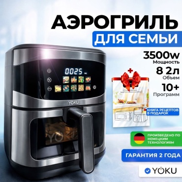 Аэрогриль YOKU Kraft Air 8 8.2 л серебристый