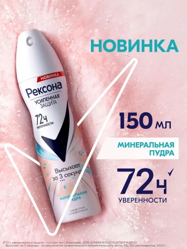 Rexona Минеральная пудра антиперспирант для женщин 150 мл