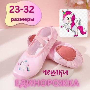 Чешки DanceshoesKZ розовый, светло-розовый