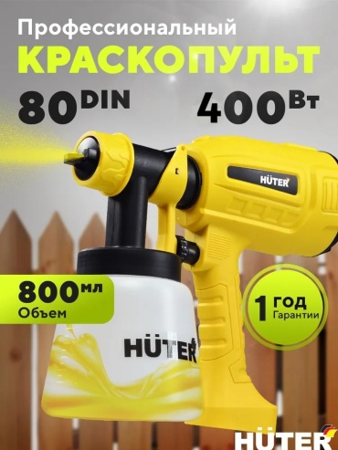 Краскопульт Huter ЭКП-800/0.7 900/72/17/15