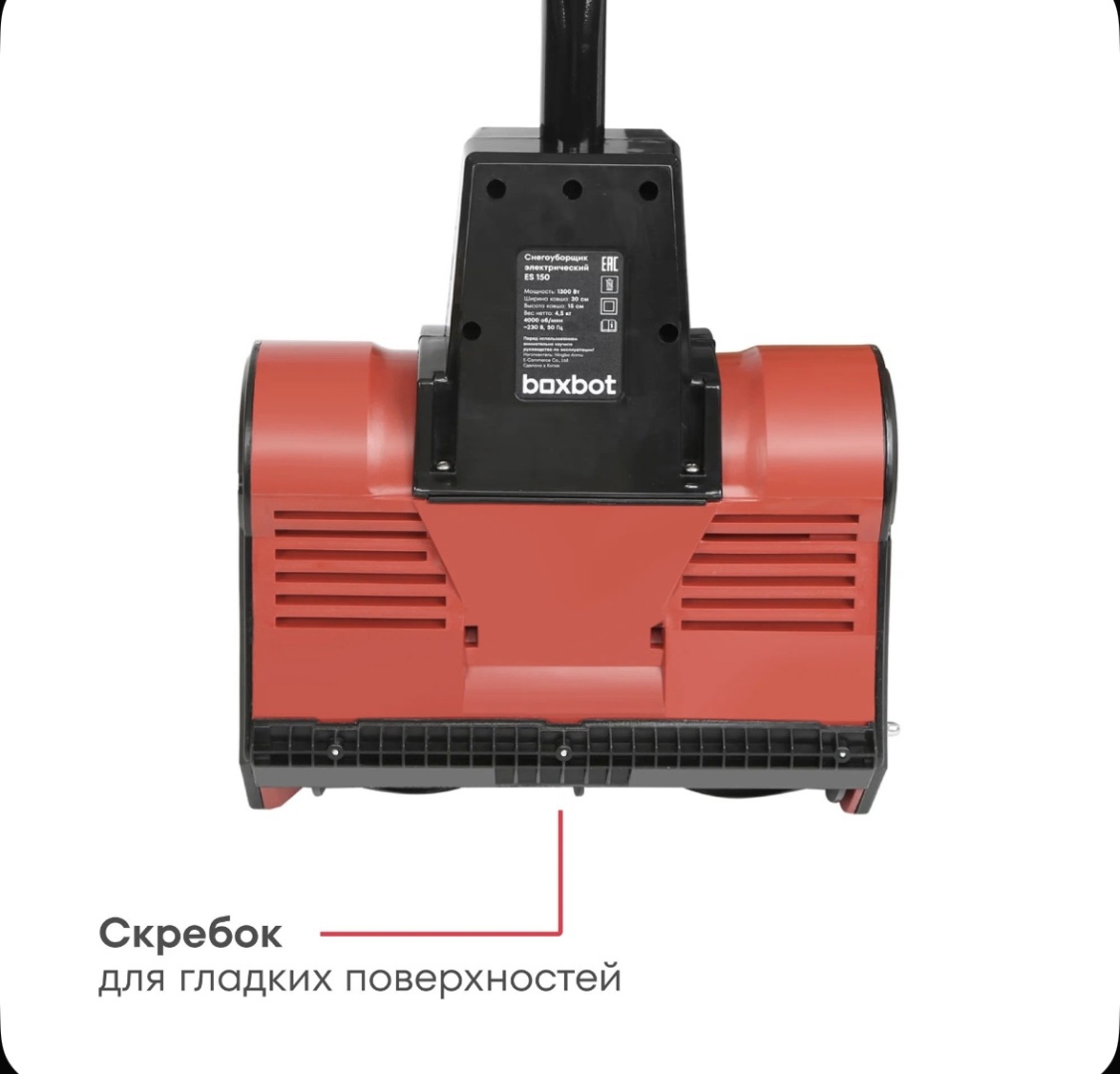 Снегоуборочная машина Boxbot 150