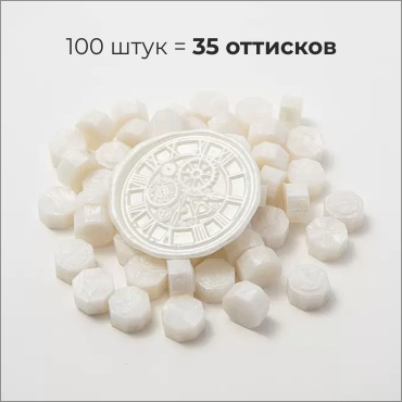Сургуч белый, 100 штук