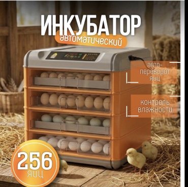 Fermer estd 1995 инкубатор, вместимость: 256 шт, оранжевый