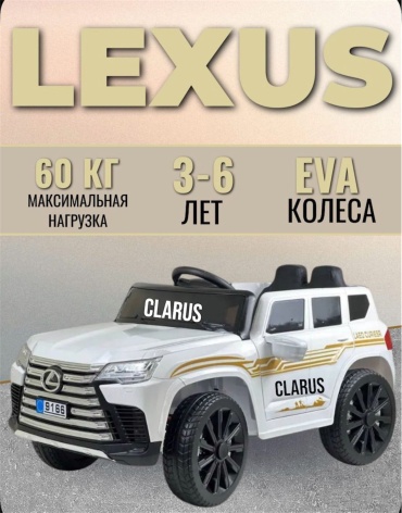 Clarus Детский электромобиль Lexus белый белый