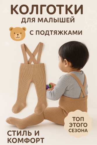 Колготки коричневый
