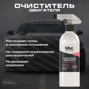Bi bi care 4304 Очиститель двигателя 0.5 л