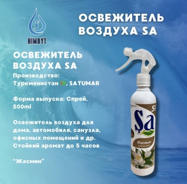 Спрей Sa Жасмин 500 мл