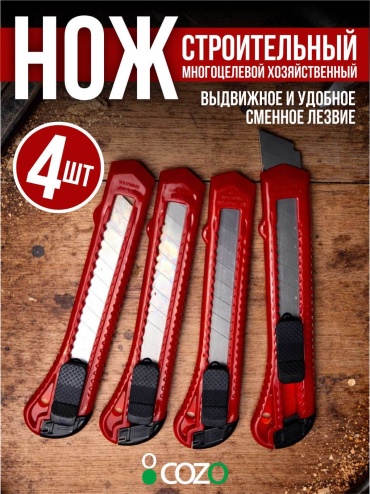 Cozo монтажный нож 4-1 красный 4 шт