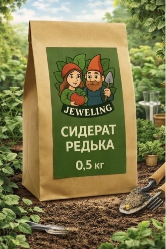 Jeweling редька 0.5 г