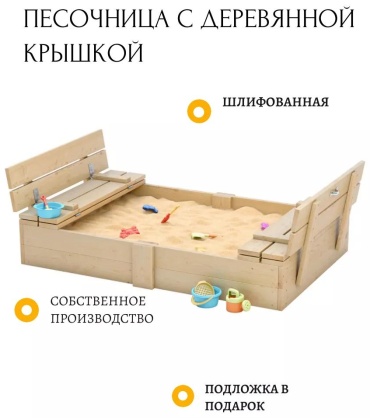 Песочница 120x78x120 см