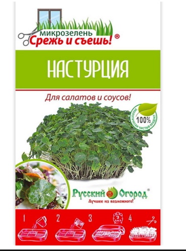 Русский огород микрозелень Настурция