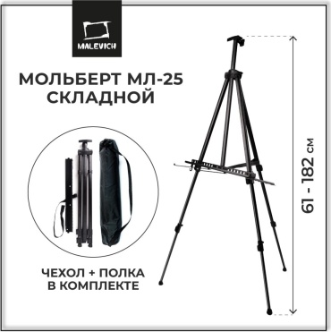 Тренога Малевичъ, высокий, МЛ-25