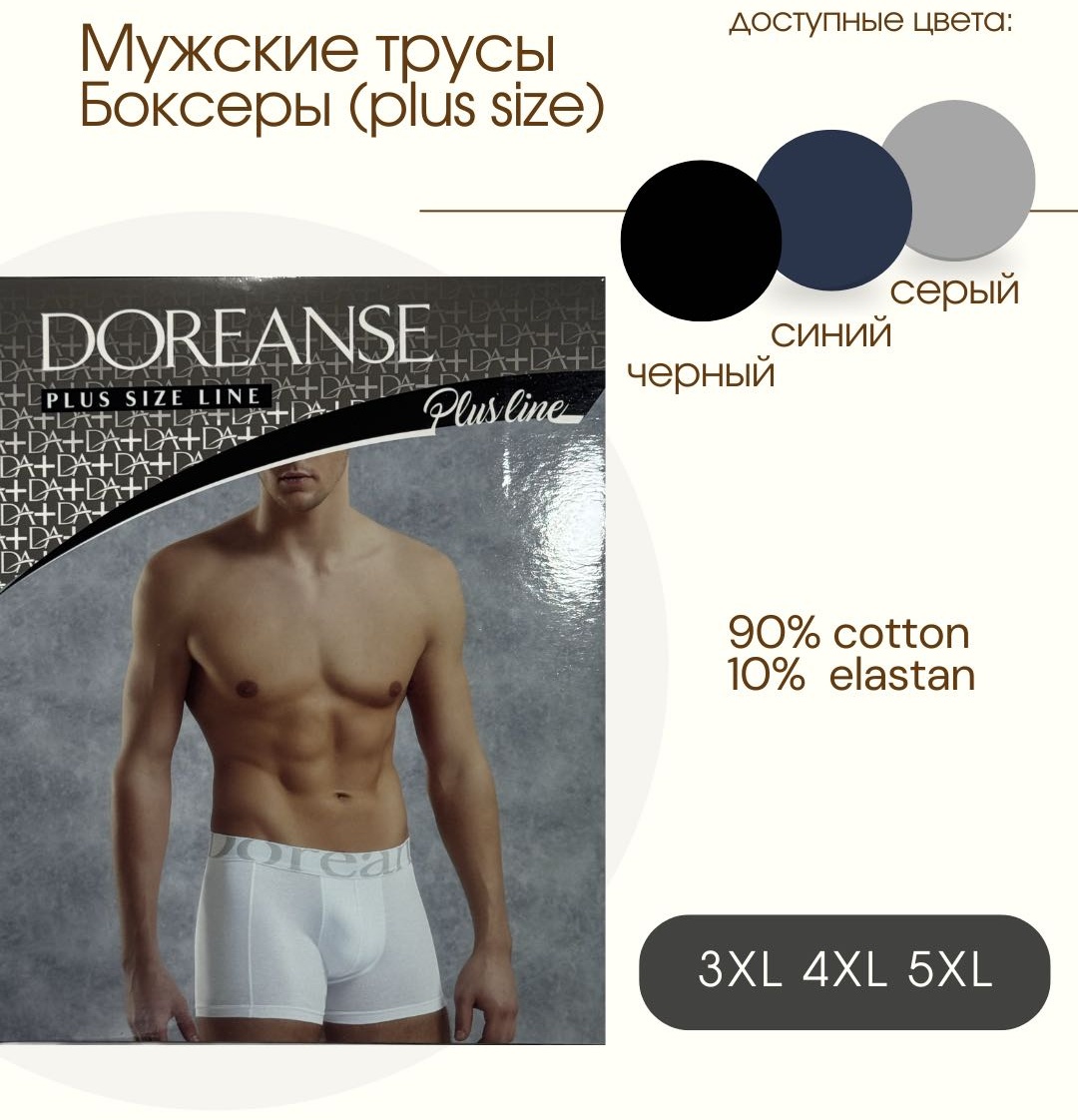 Боксеры DOREANSE серый