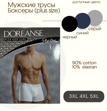 Боксеры DOREANSE серый